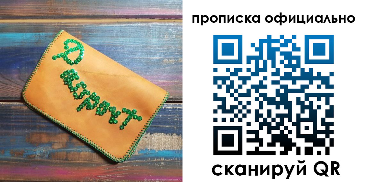временная регистрация недорого в Барнауле