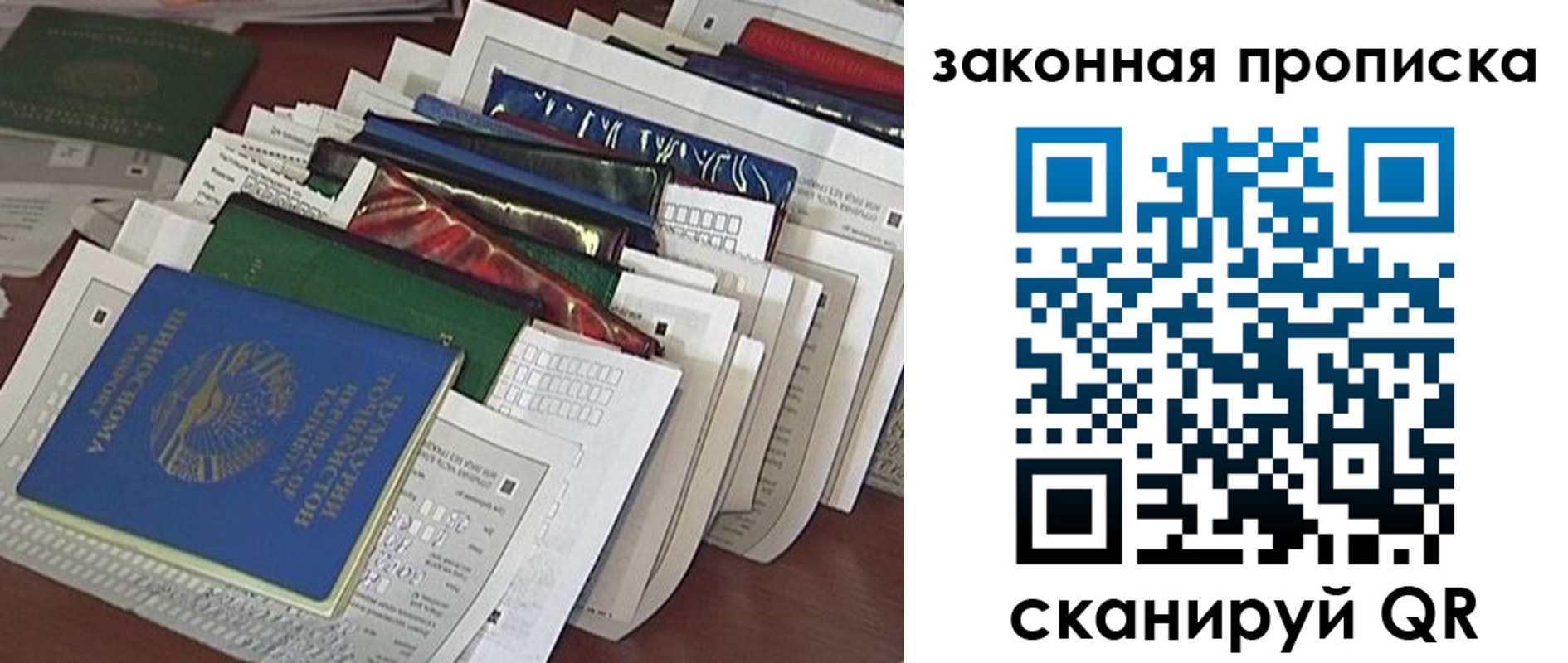прописка штамп в Барнауле